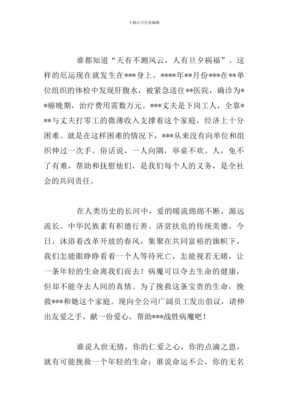 精选爱心捐款倡议书优秀合集五篇例文_第3页