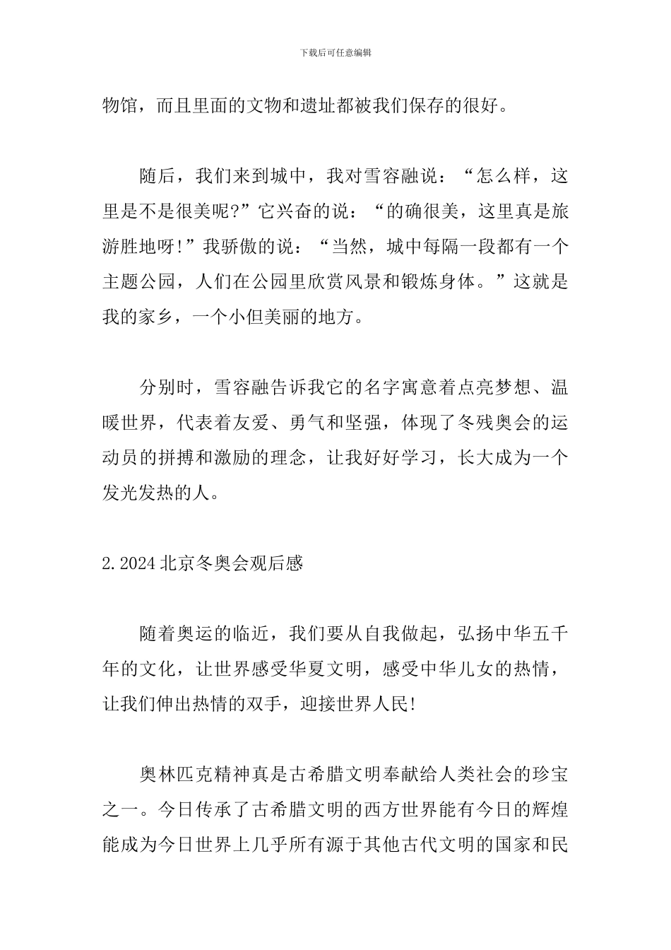 2024北京冬奥会观后感【5篇】_第2页