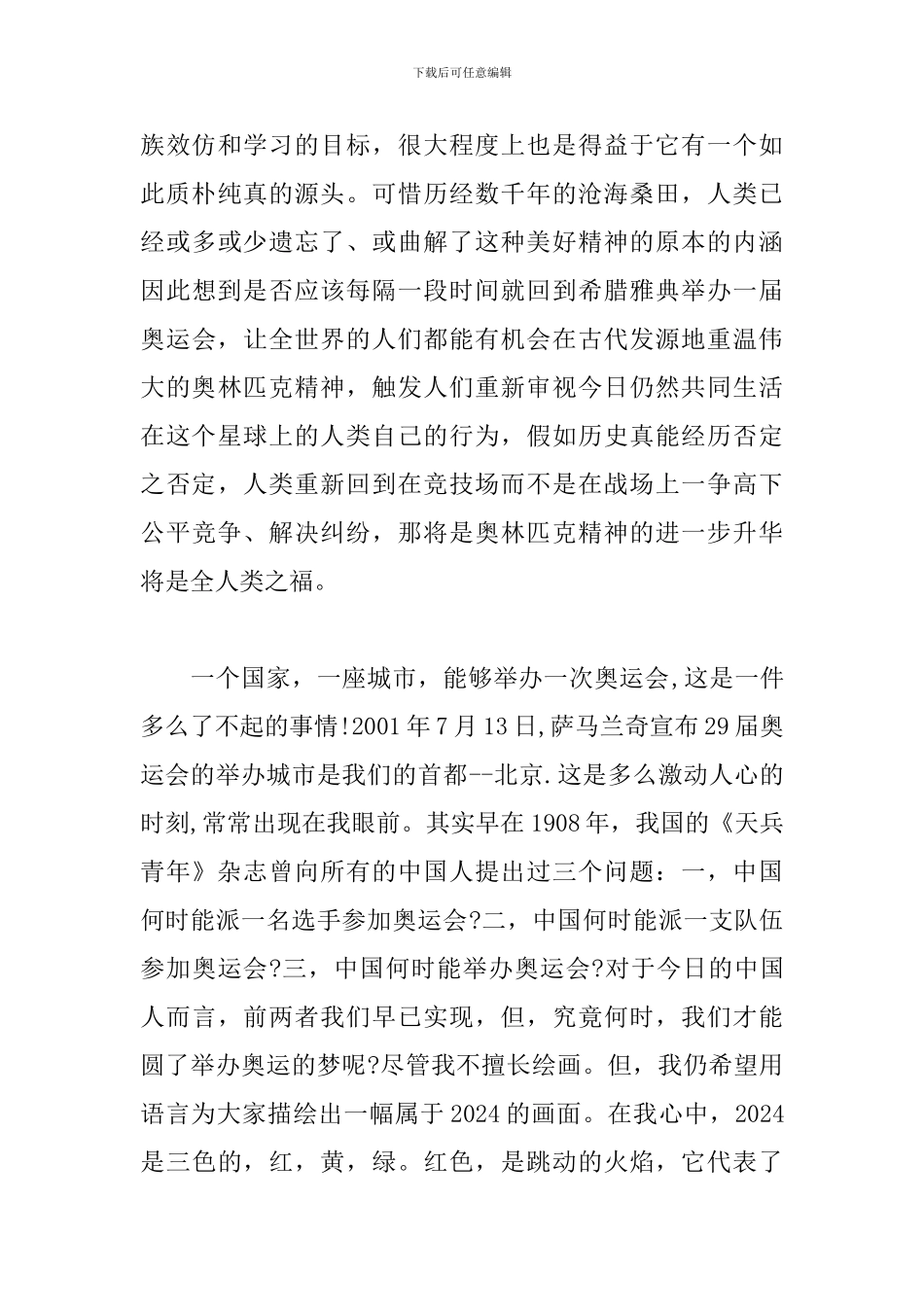 2024北京冬奥会观后感【5篇】_第3页