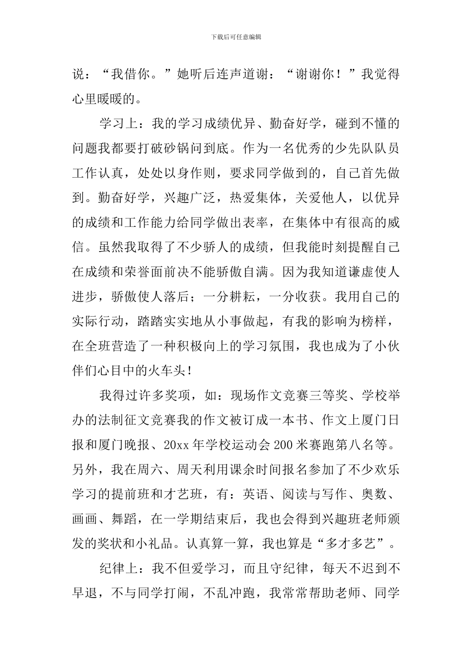 少儿参赛自我介绍_第2页