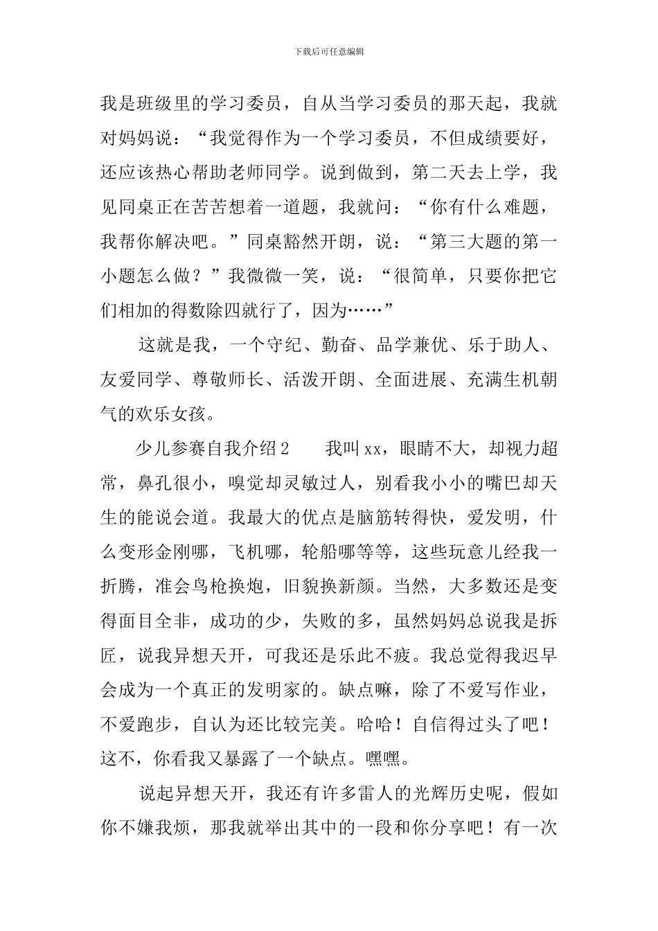 少儿参赛自我介绍_第3页