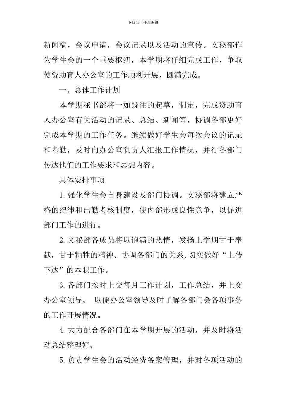 关于办公室文秘工作计划范文汇编8篇_第3页