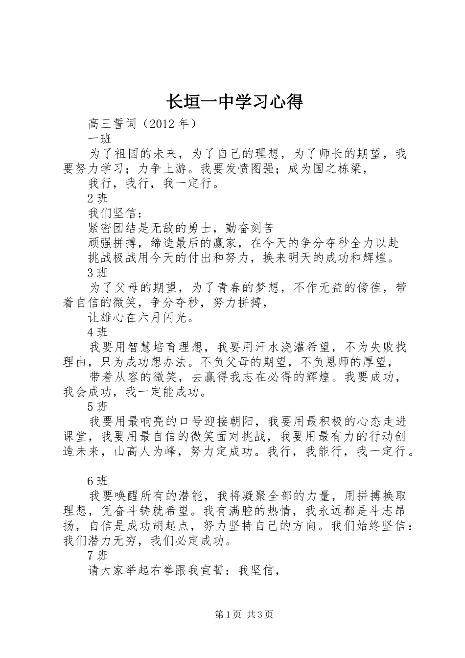 长垣一中学习心得_第1页