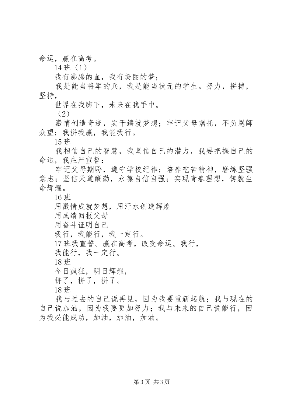 长垣一中学习心得_第3页
