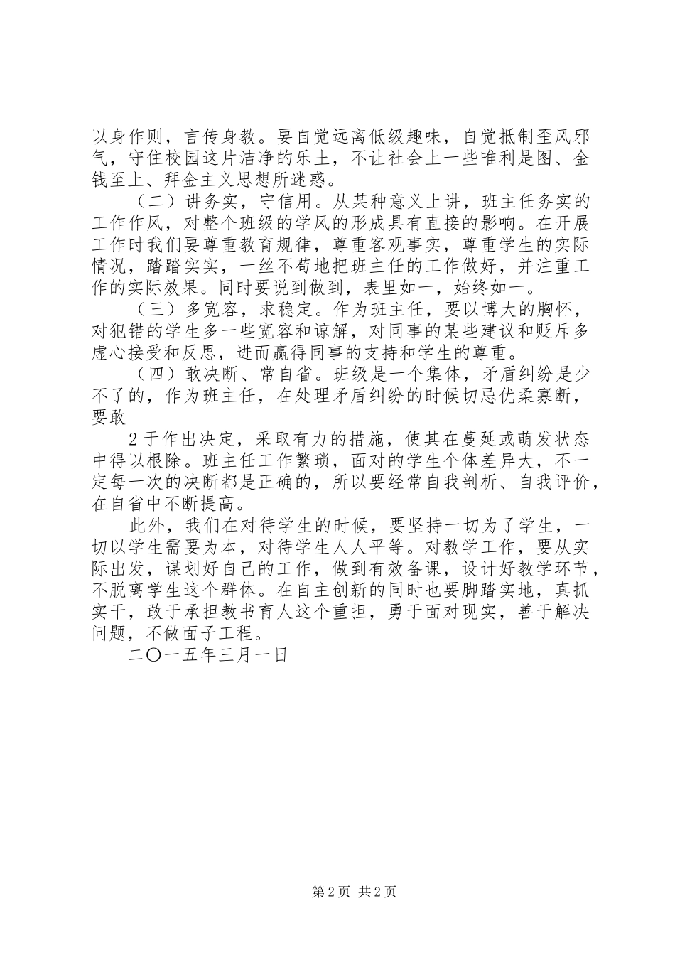 三严三实学习心得_3_第2页