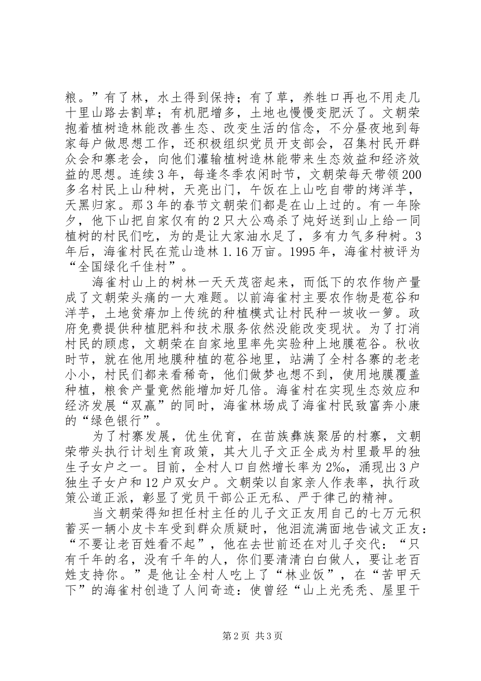学习文朝荣同志先进事迹心得_第2页