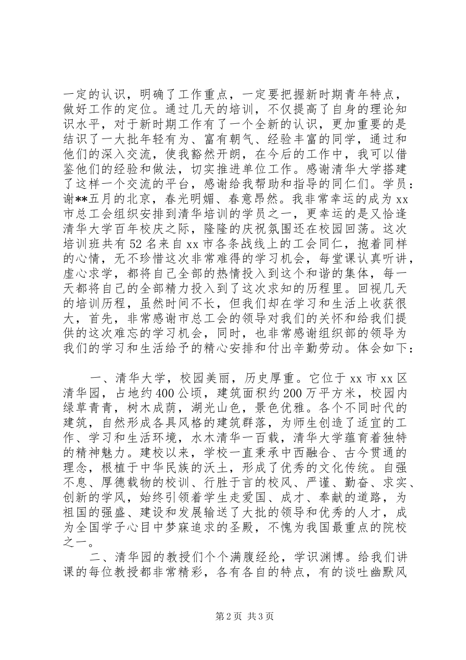 清华大学培训心得_第2页