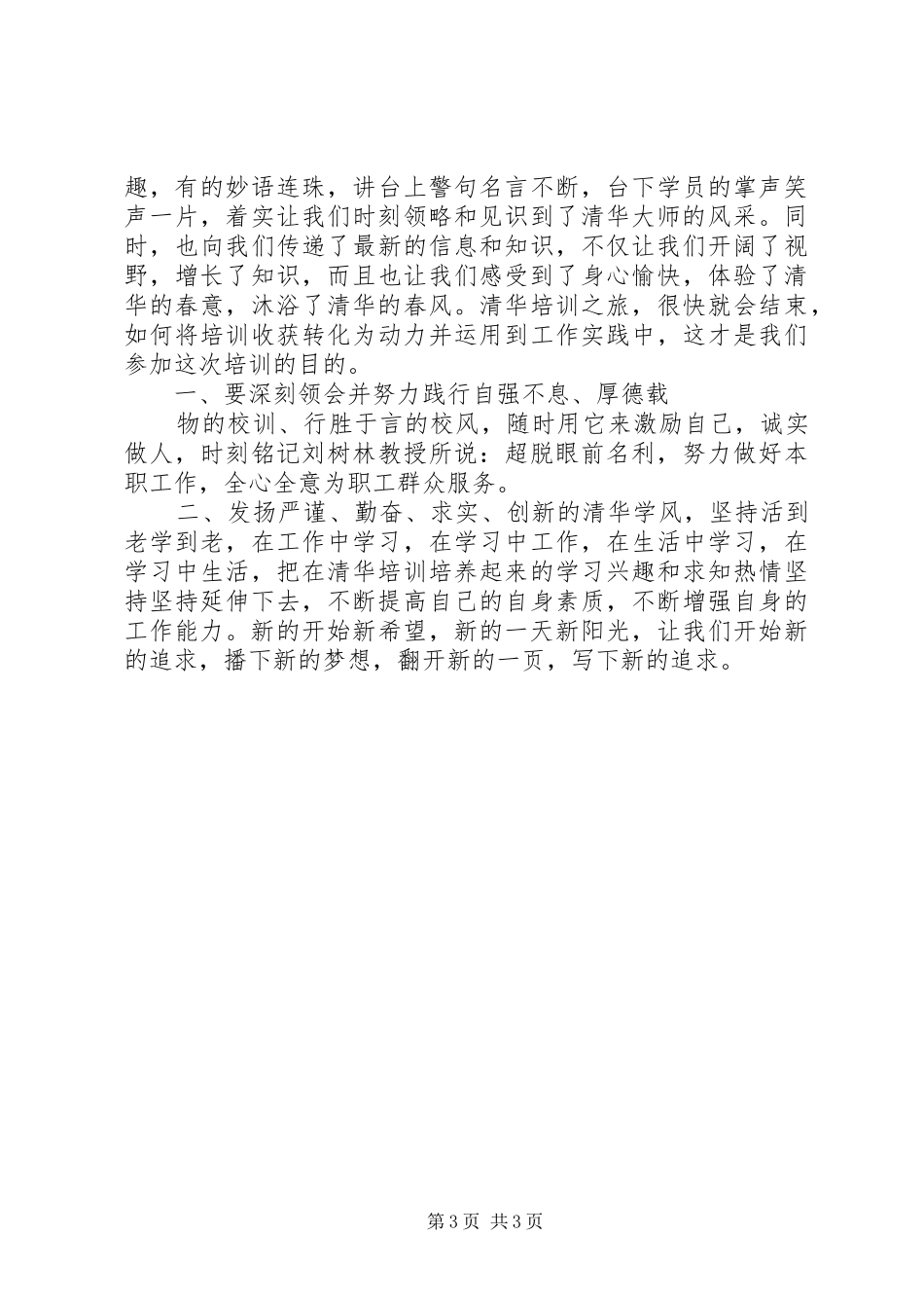 清华大学培训心得_第3页