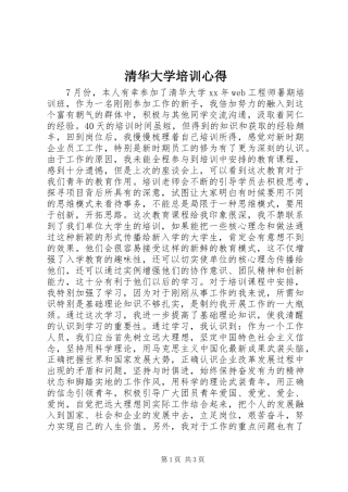 清华大学培训心得