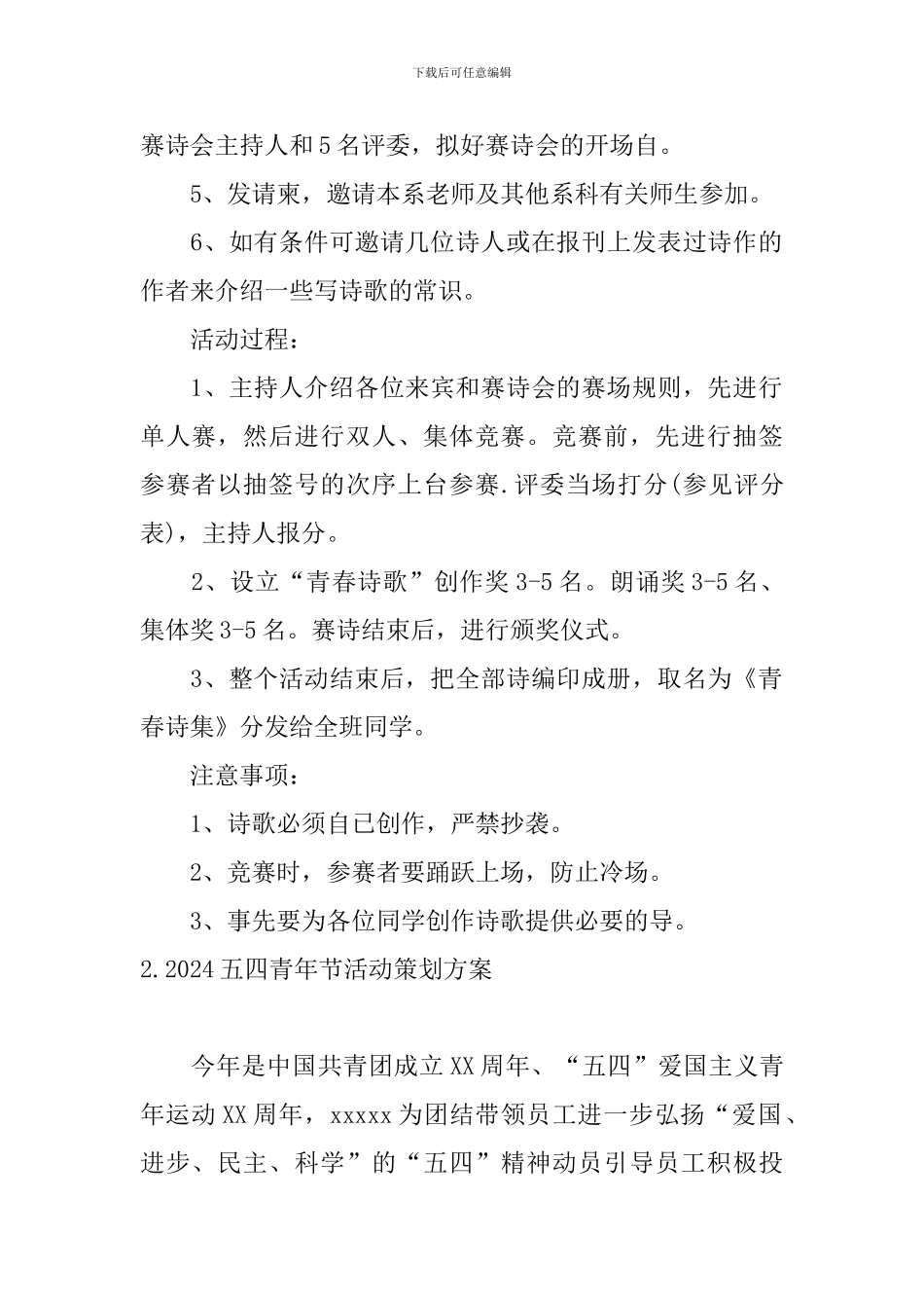 2024五四青年节活动策划方案【五篇】_第2页