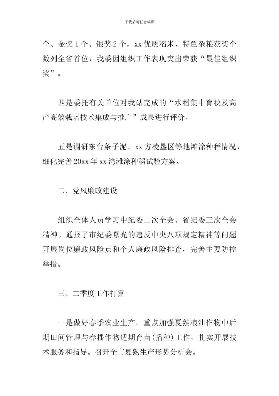 作栽站一季度工作小结及下阶段工作思路_第2页