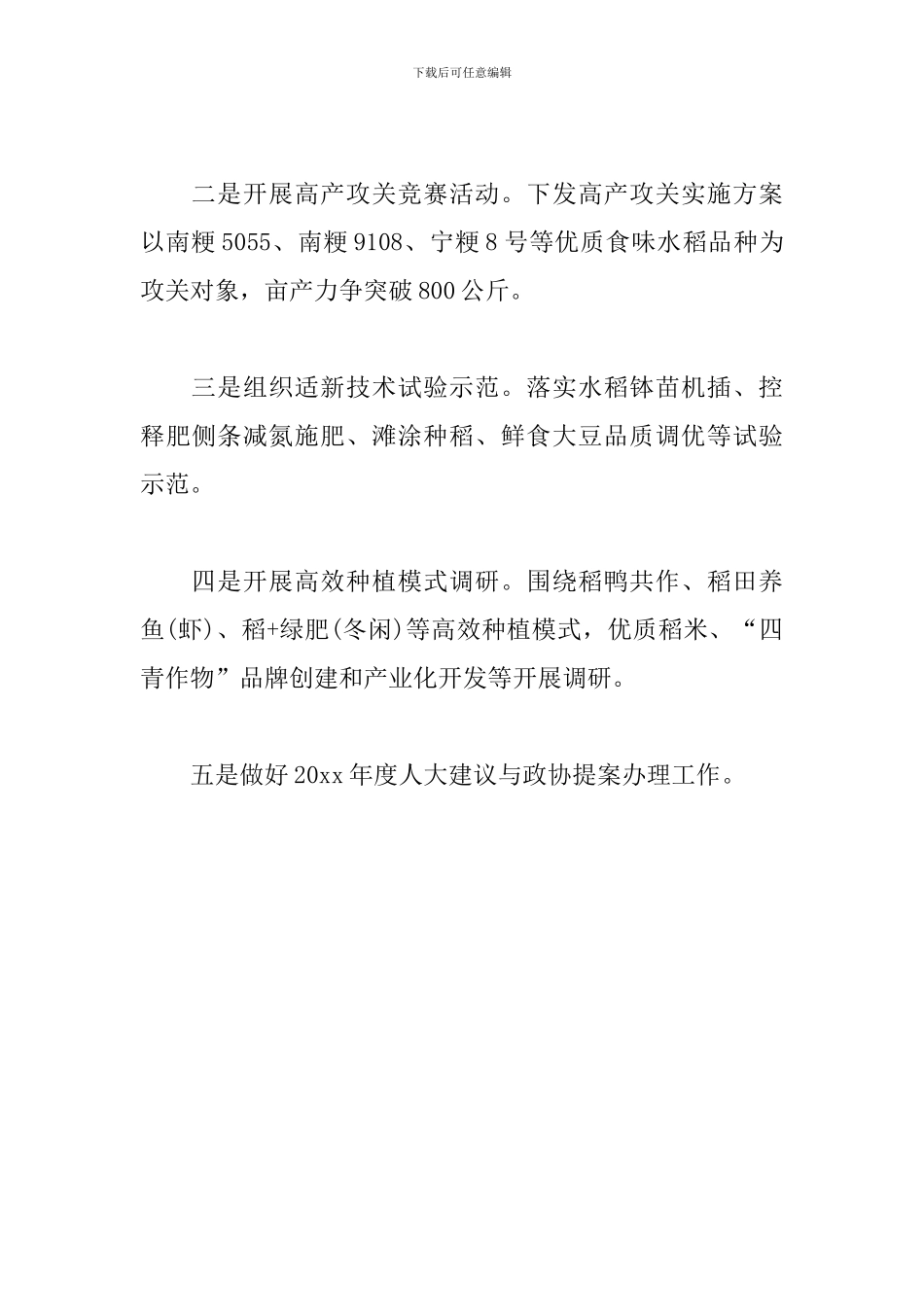 作栽站一季度工作小结及下阶段工作思路_第3页