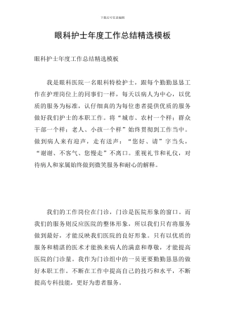 眼科护士年度工作总结精选模板
