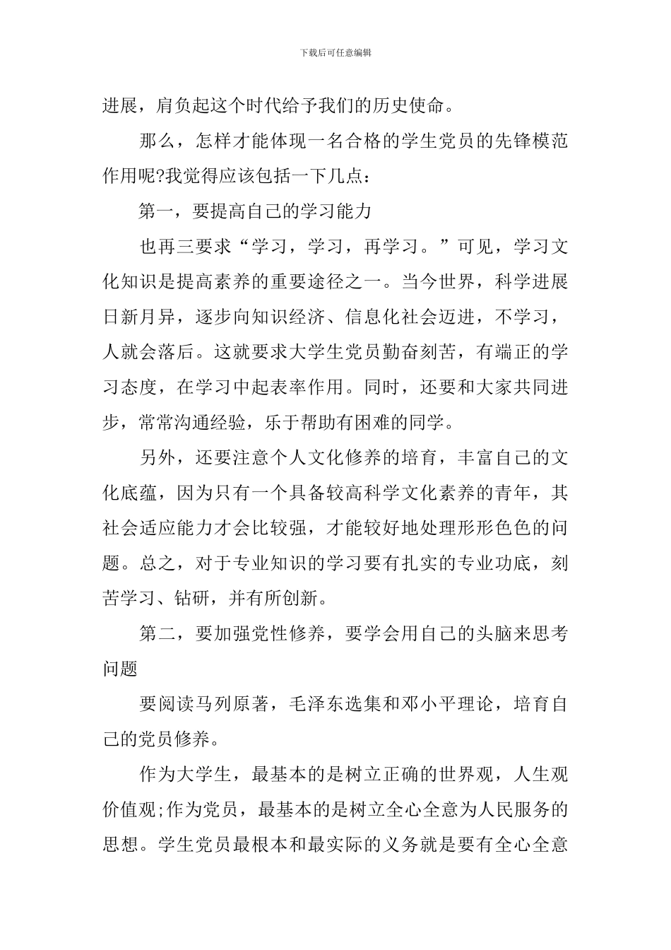 2024年入党积极分子思想汇报2000字10篇_第2页