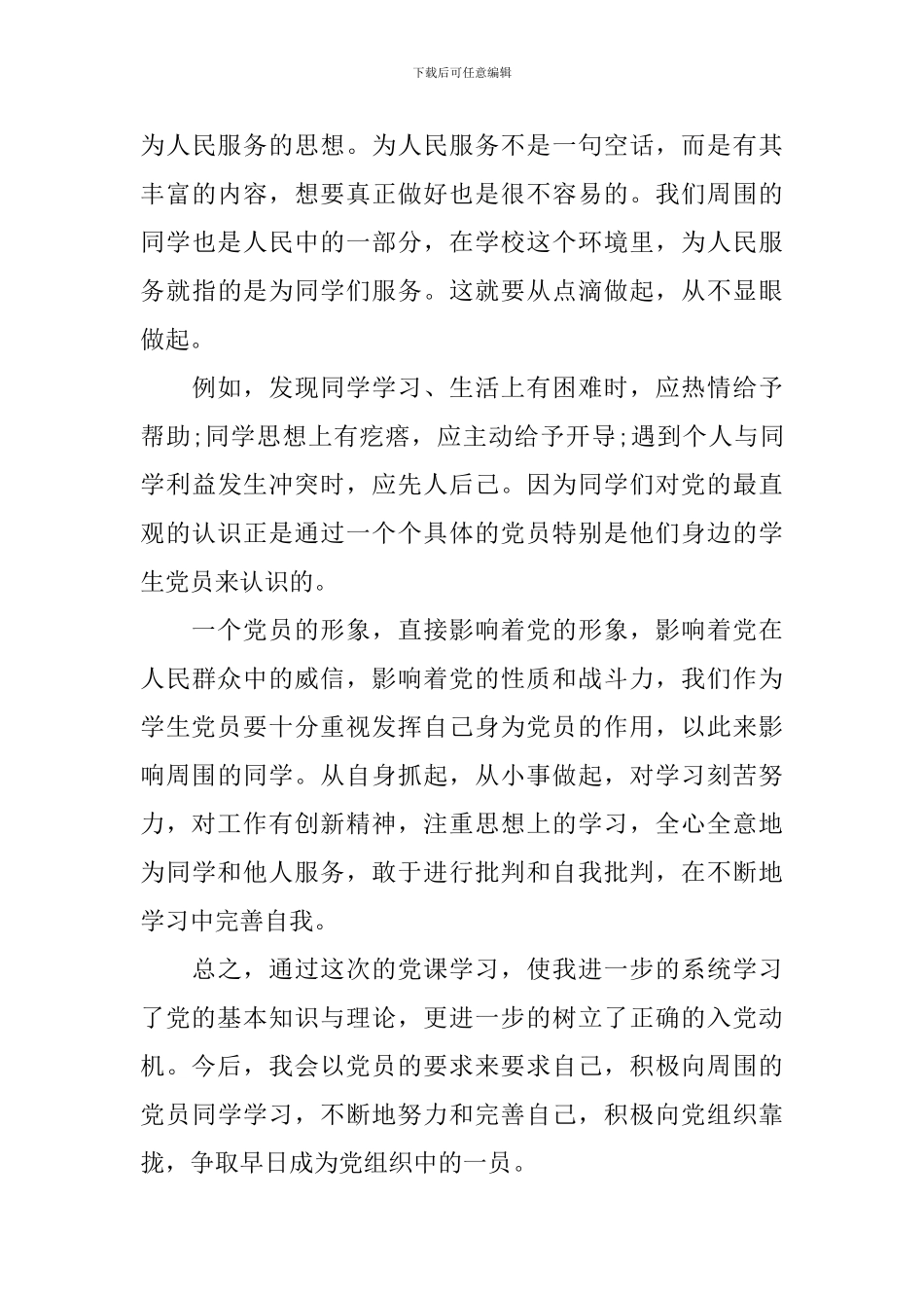 2024年入党积极分子思想汇报2000字10篇_第3页