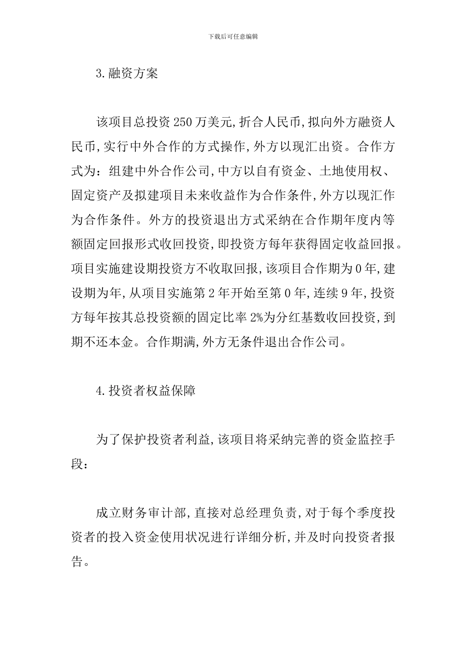 探究财务公司之金融投资解析数量模型以及应用_第2页