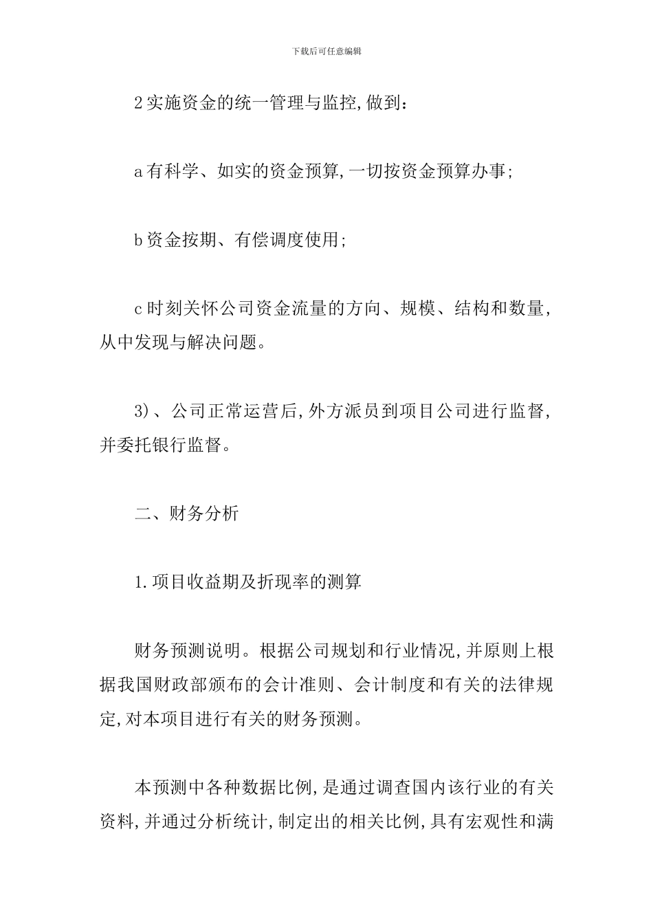 探究财务公司之金融投资解析数量模型以及应用_第3页