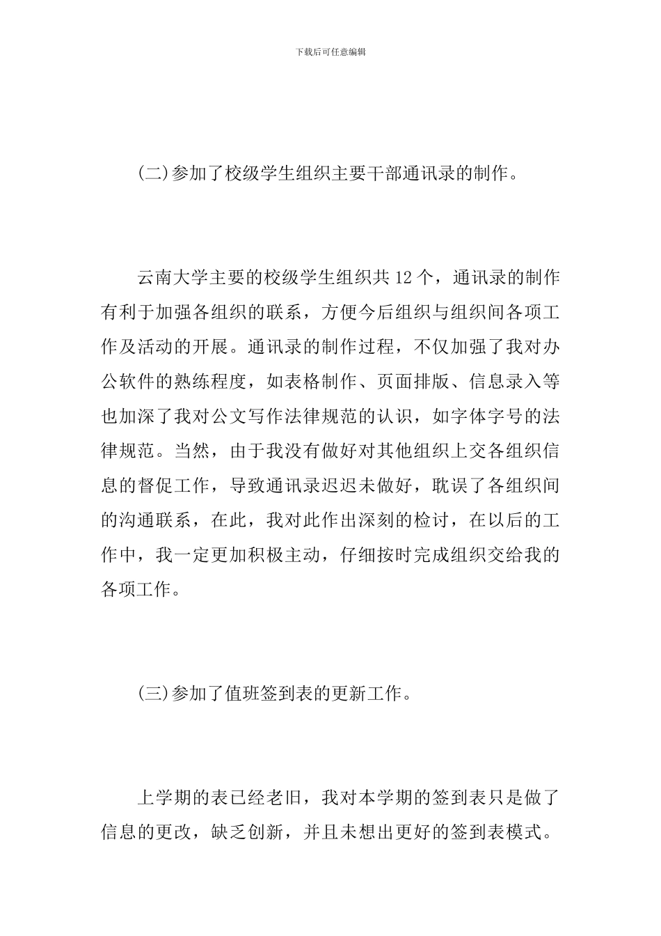 团委办公室个人工作总结报告_第3页