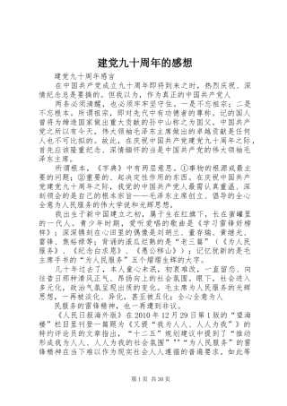 建党九十周年的感想