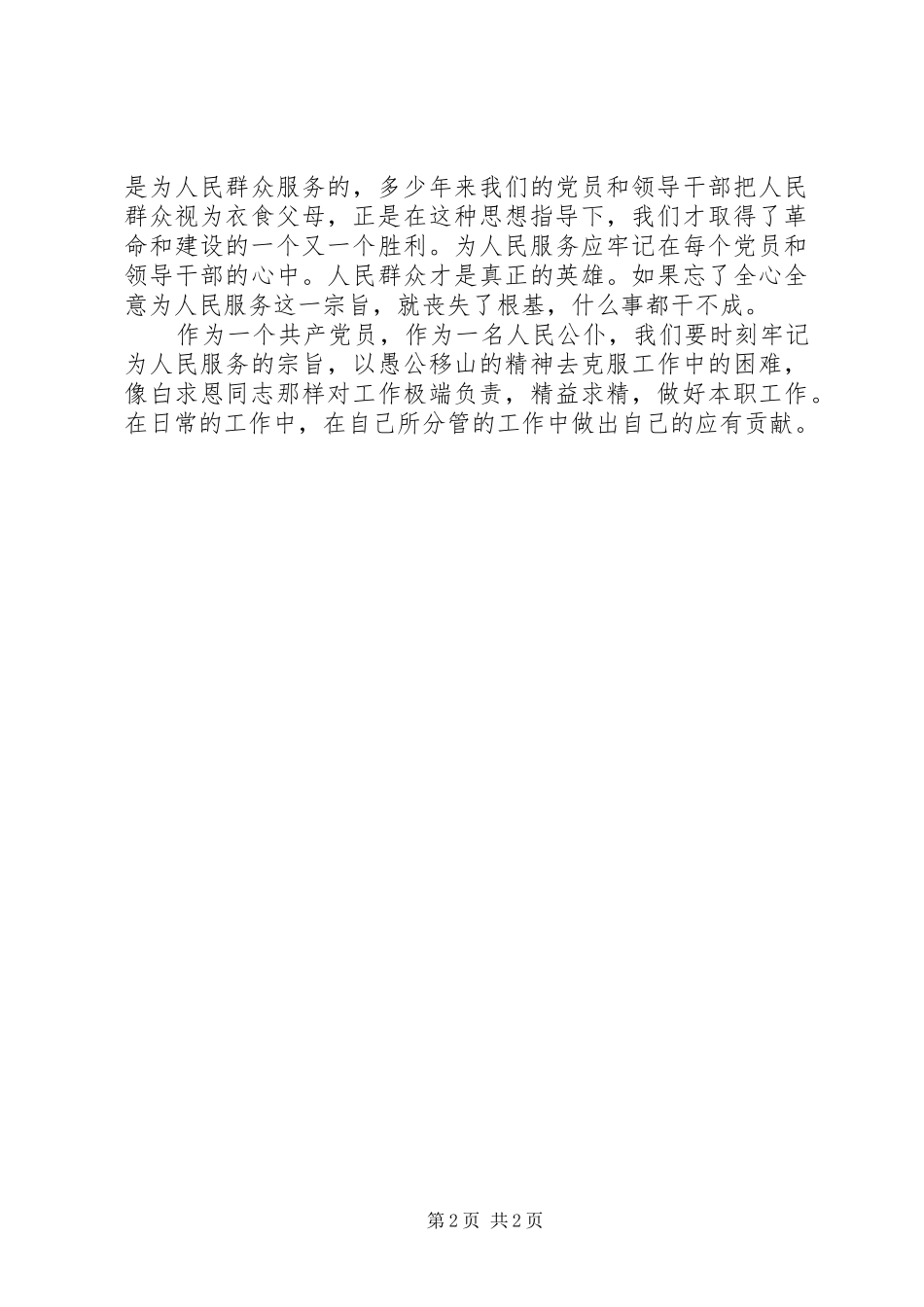 老三篇学习心得体会3 (4)_第2页