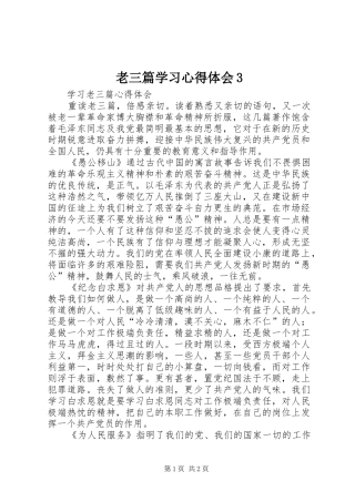 老三篇学习心得体会3 (4)