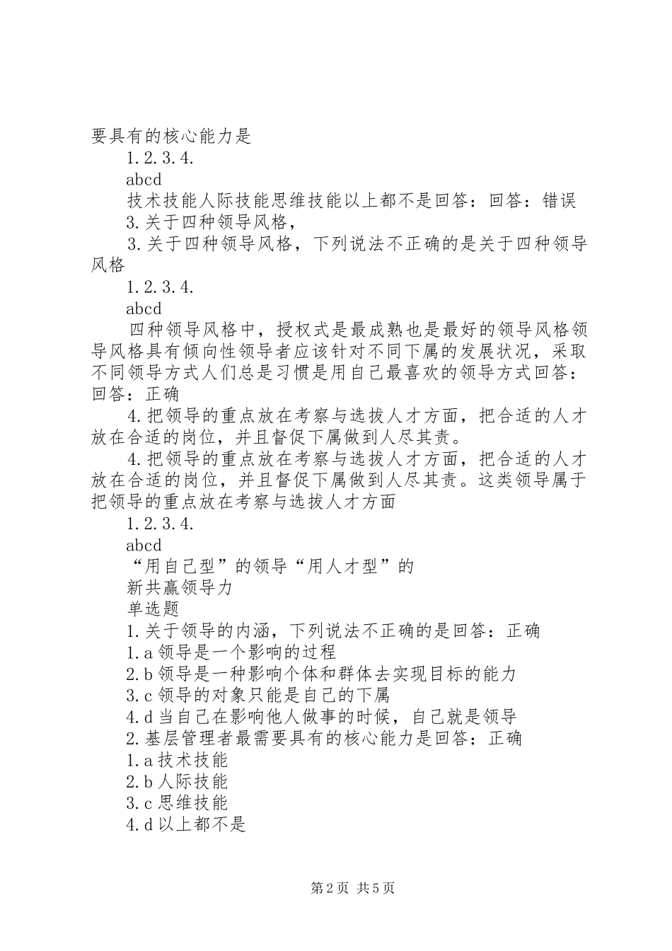 共赢领导力学习心得5篇_第2页