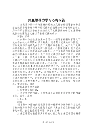 共赢领导力学习心得5篇