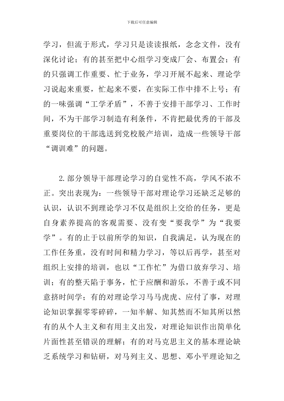 领导干部理论学习调研报告2024_第2页