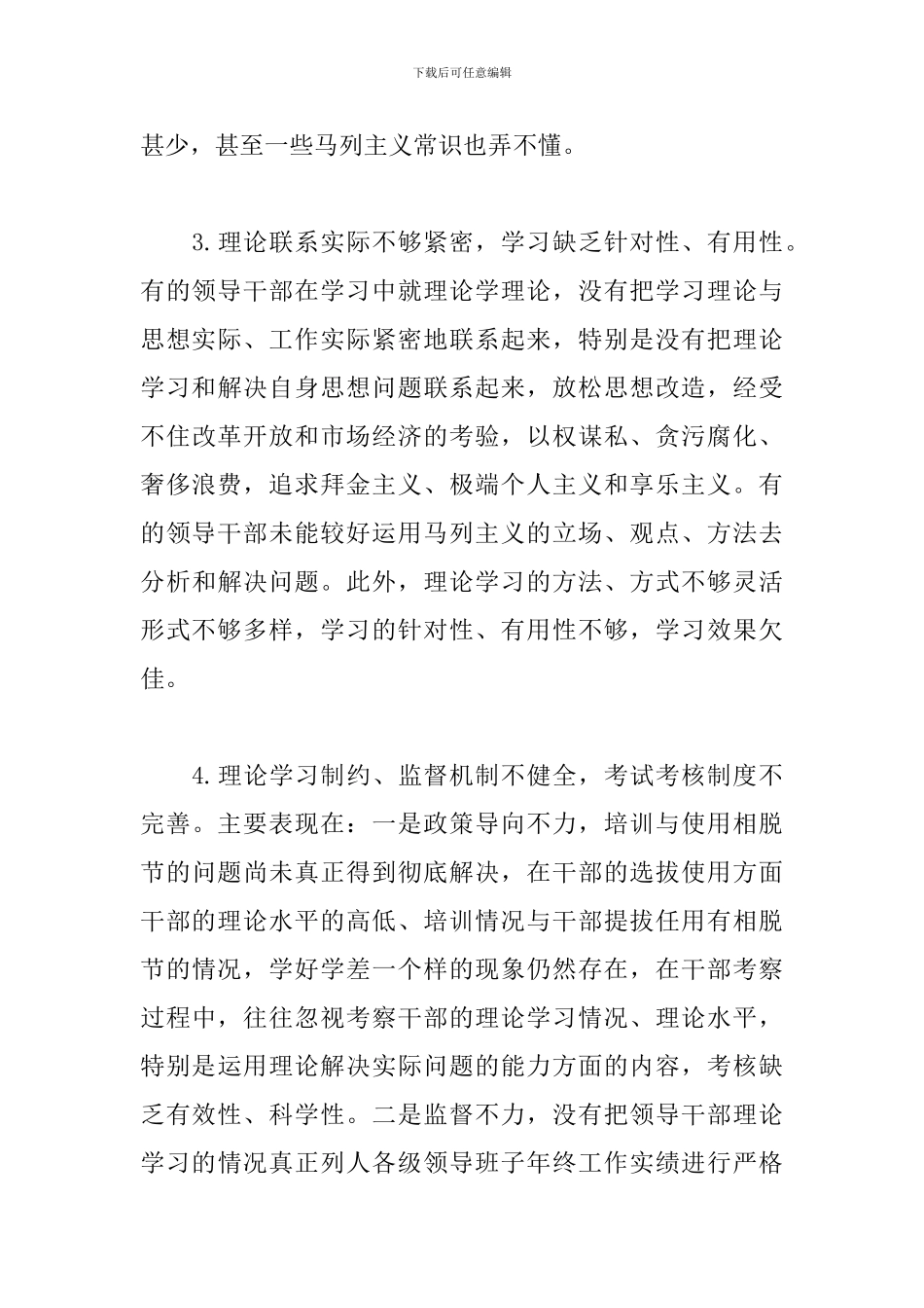 领导干部理论学习调研报告2024_第3页