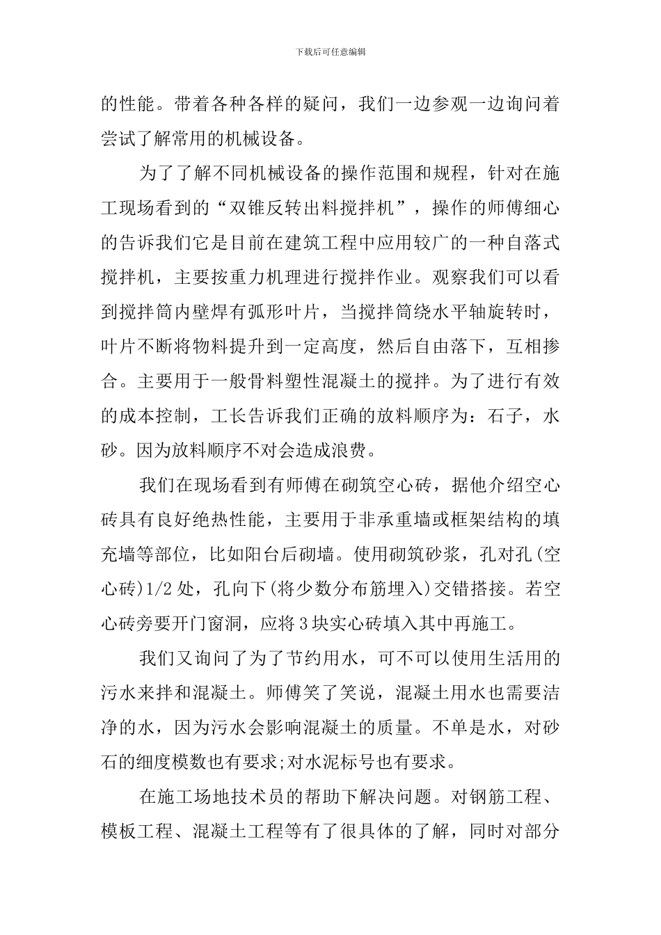 工地的实习报告工作总结_第2页