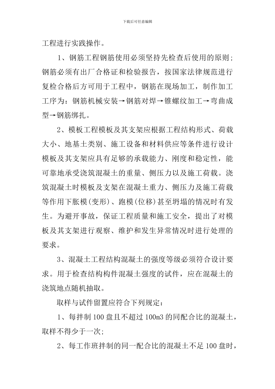 工地的实习报告工作总结_第3页