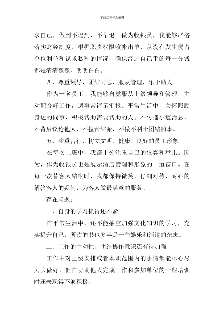 前台收银员年度工作总结600字_第2页