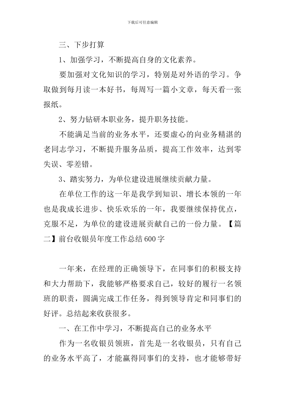 前台收银员年度工作总结600字_第3页
