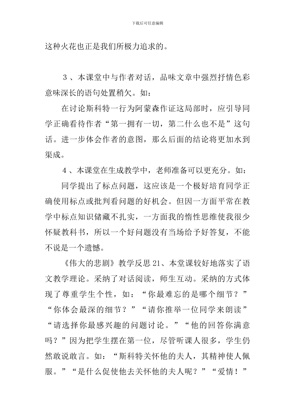 《伟大的悲剧》教学反思_第2页