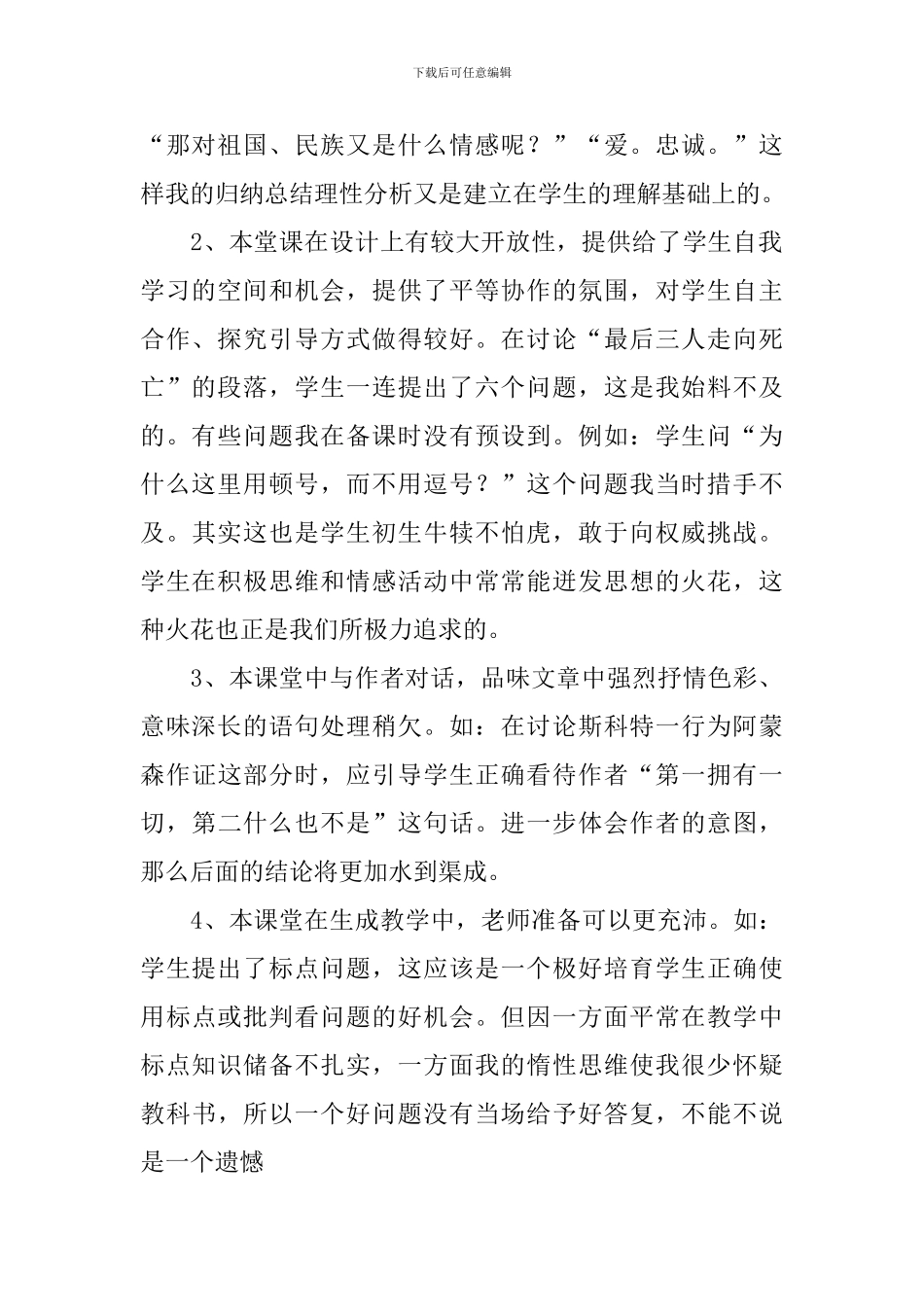《伟大的悲剧》教学反思_第3页