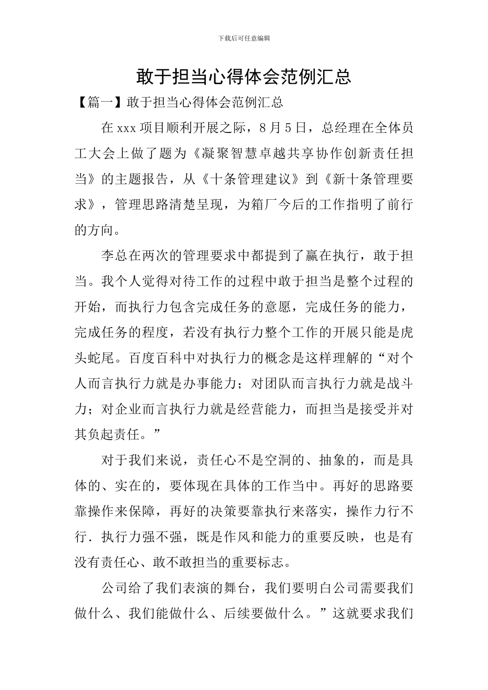 敢于担当心得体会范例汇总_第1页