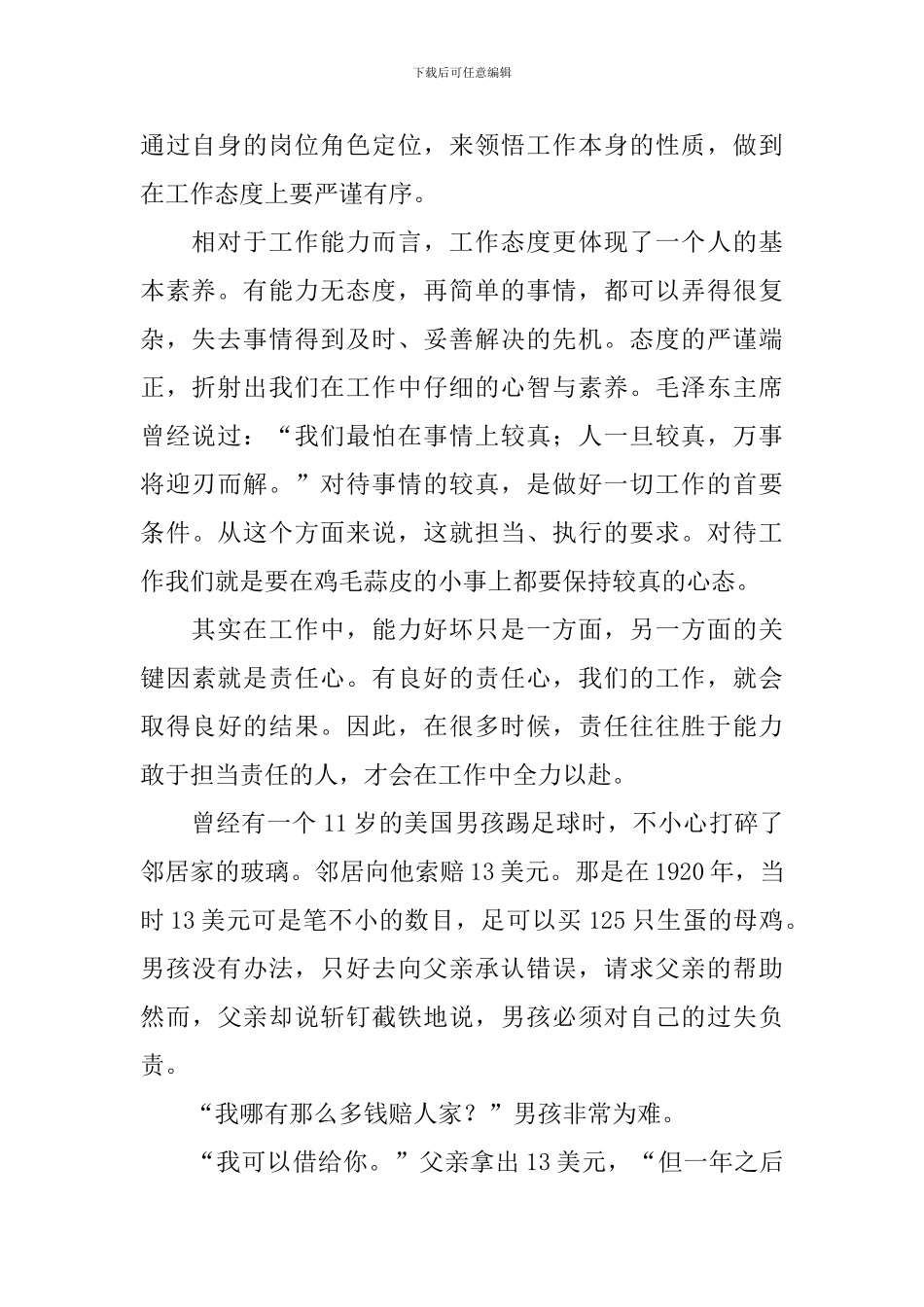 敢于担当心得体会范例汇总_第2页