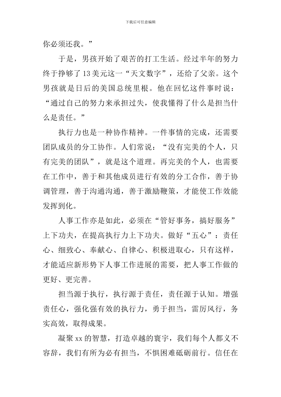 敢于担当心得体会范例汇总_第3页