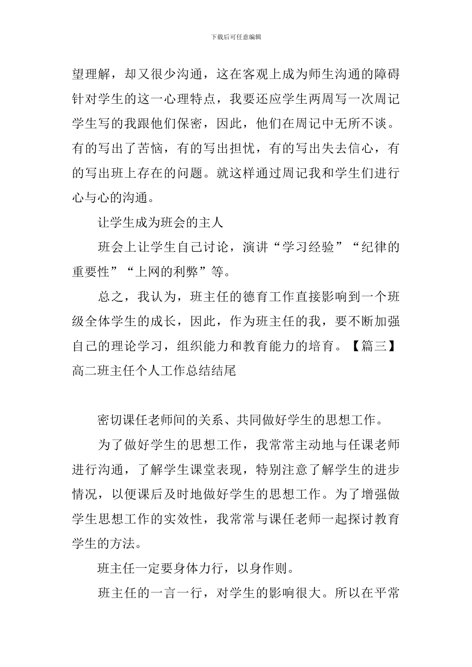 高二班主任个人工作总结结尾_第2页