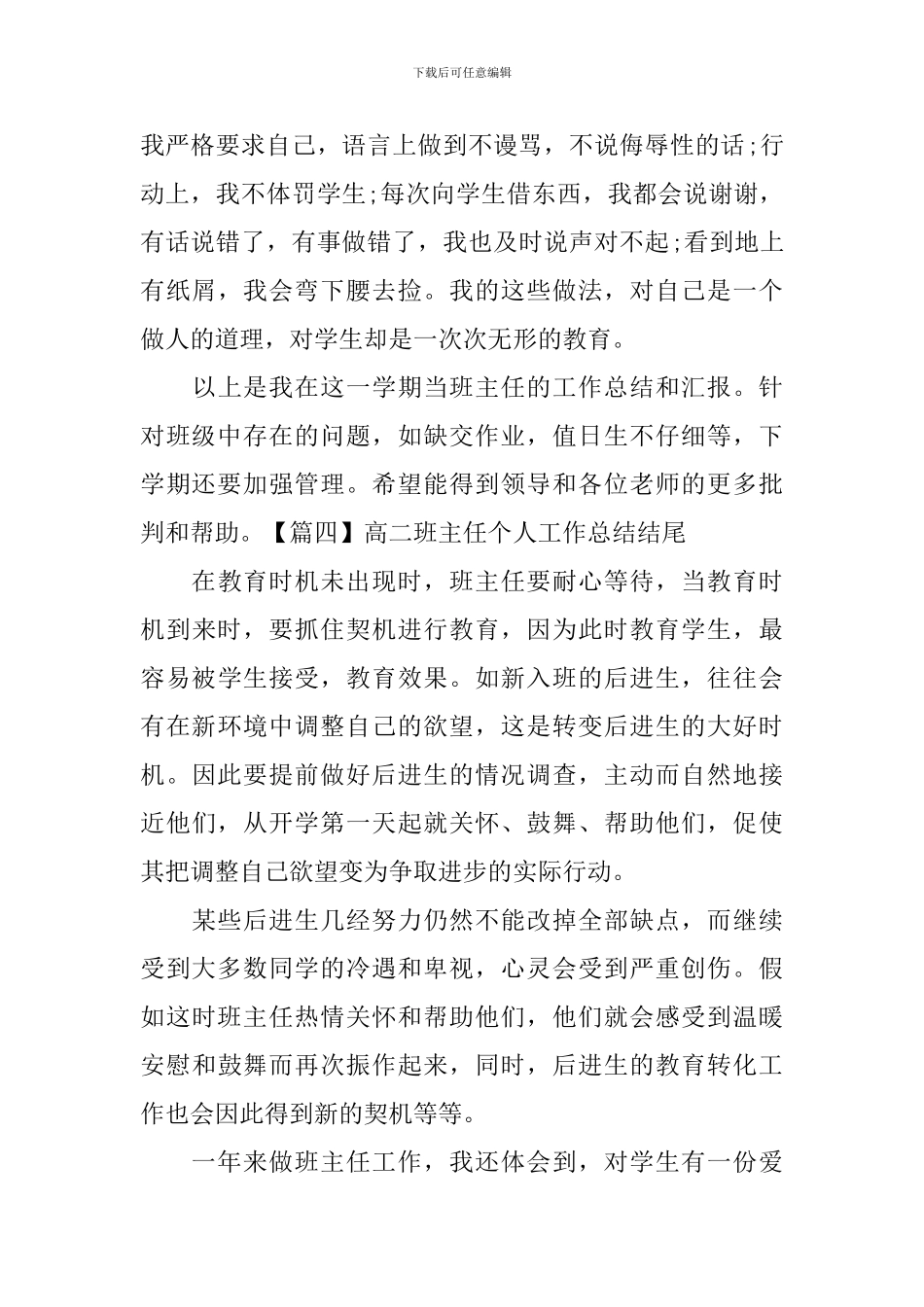 高二班主任个人工作总结结尾_第3页