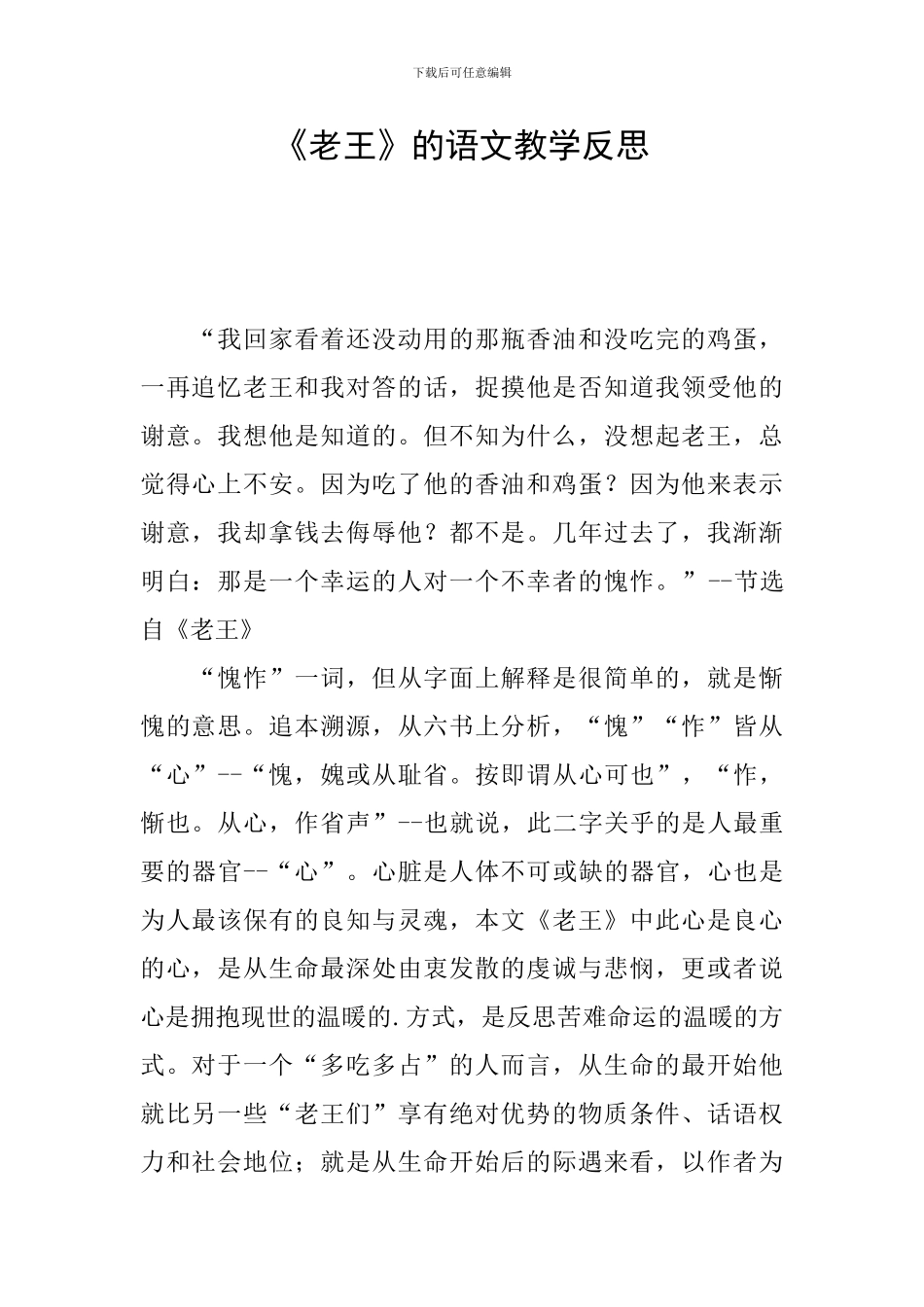 《老王》的语文教学反思_第1页