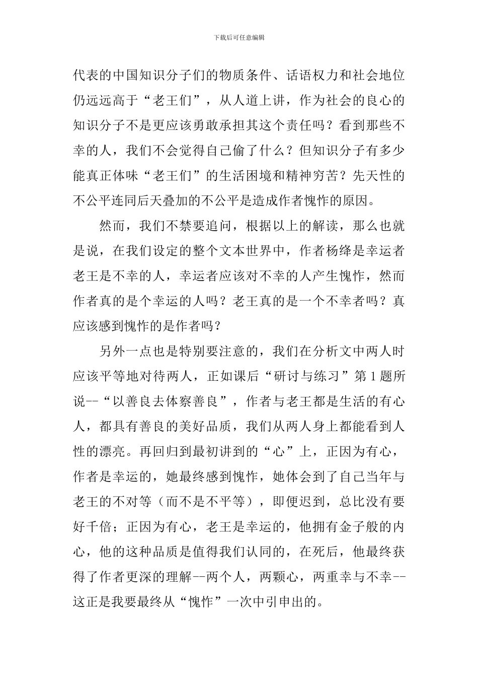 《老王》的语文教学反思_第2页