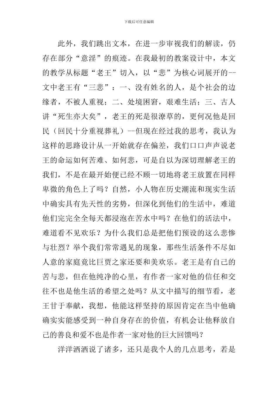 《老王》的语文教学反思_第3页