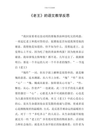 《老王》的语文教学反思