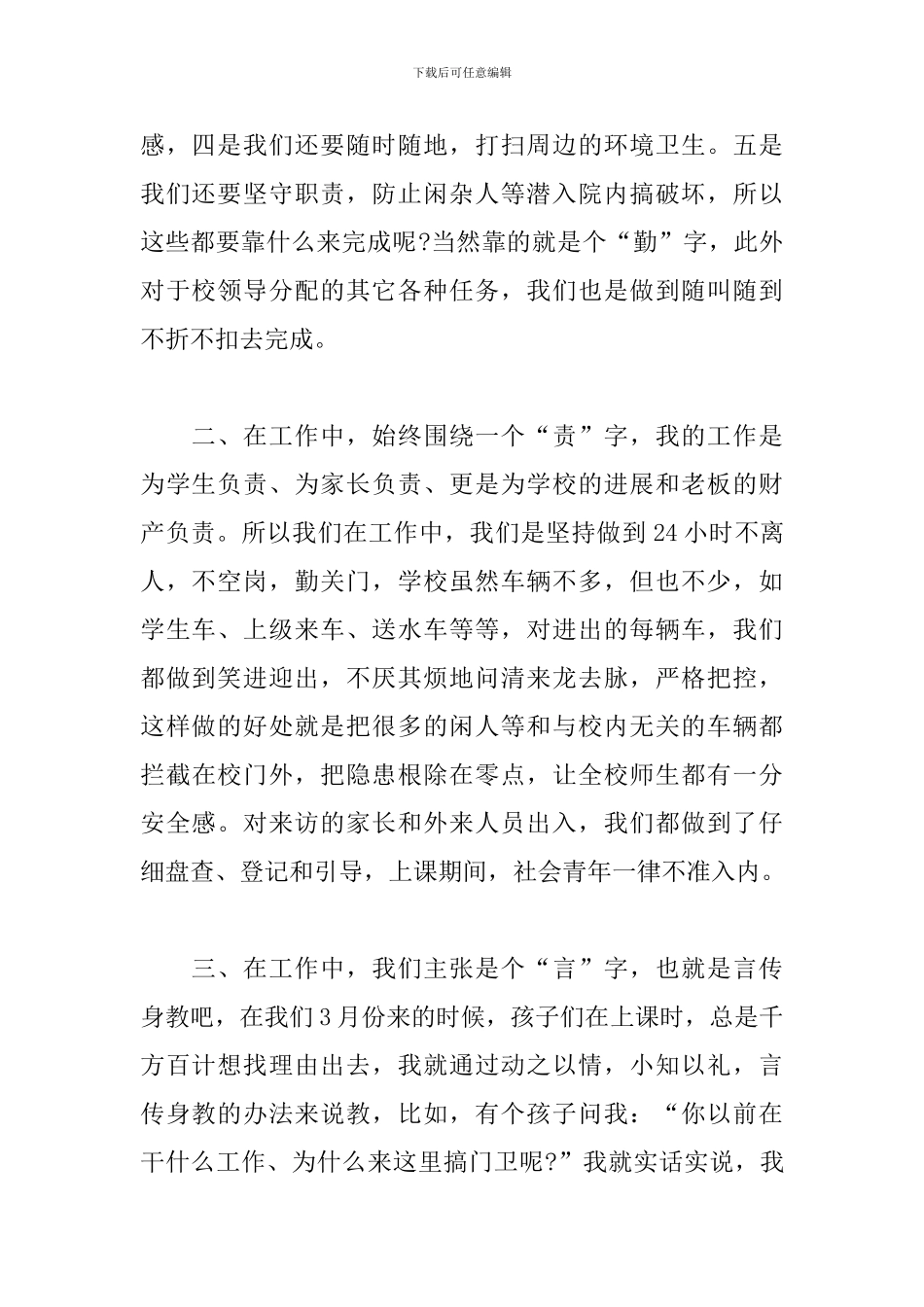 学校安全保卫工作心得汇总_第2页