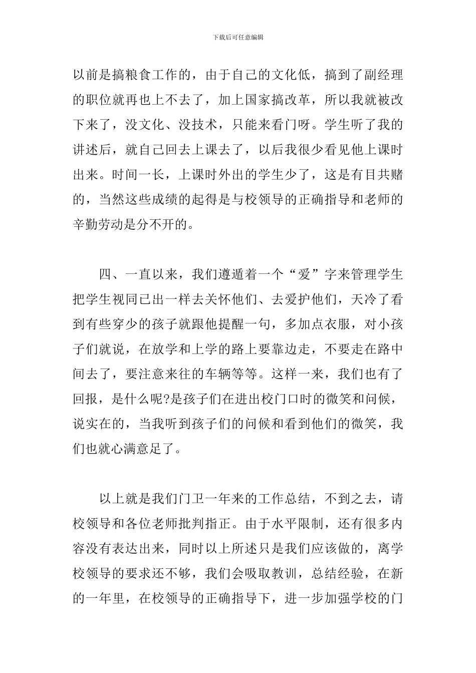 学校安全保卫工作心得汇总_第3页