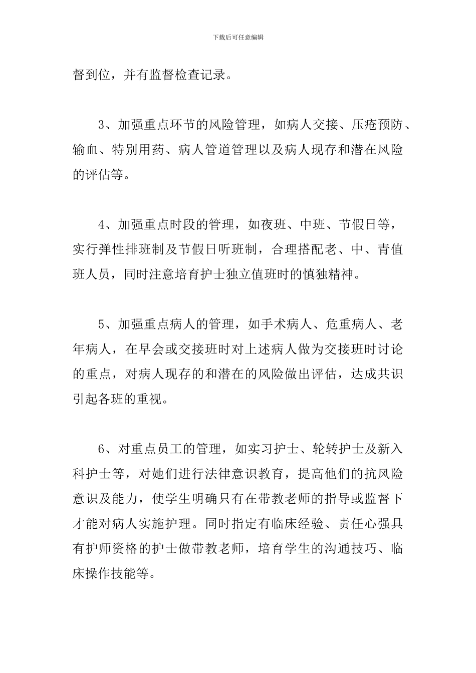 2024年骨科年初工作计划_第2页