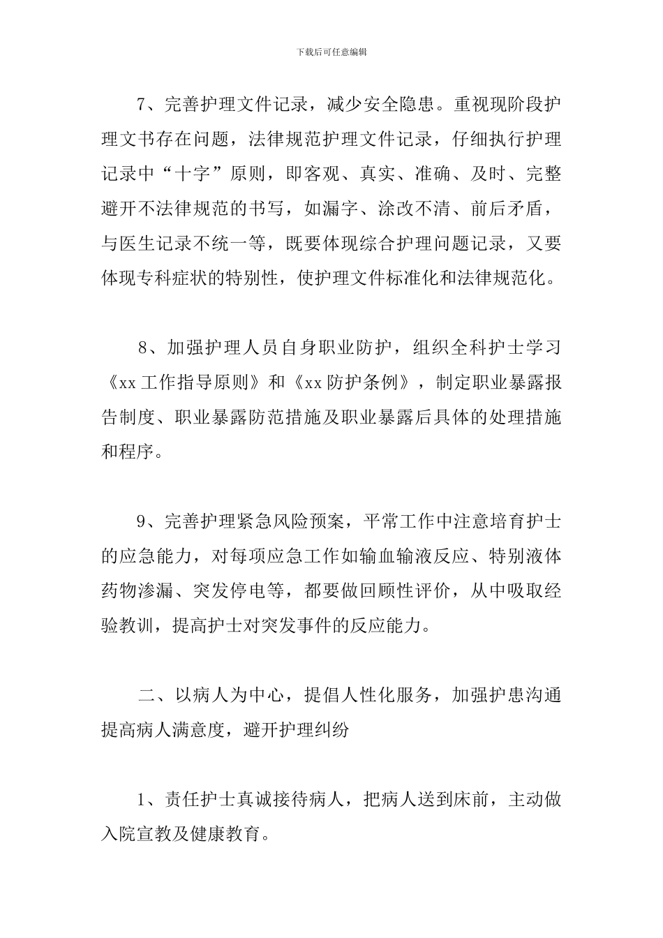 2024年骨科年初工作计划_第3页