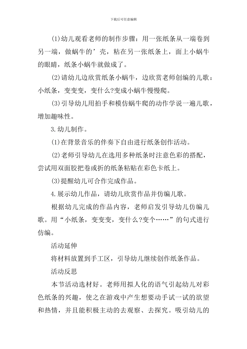 大班美术彩纸变变变教案及反思_第2页