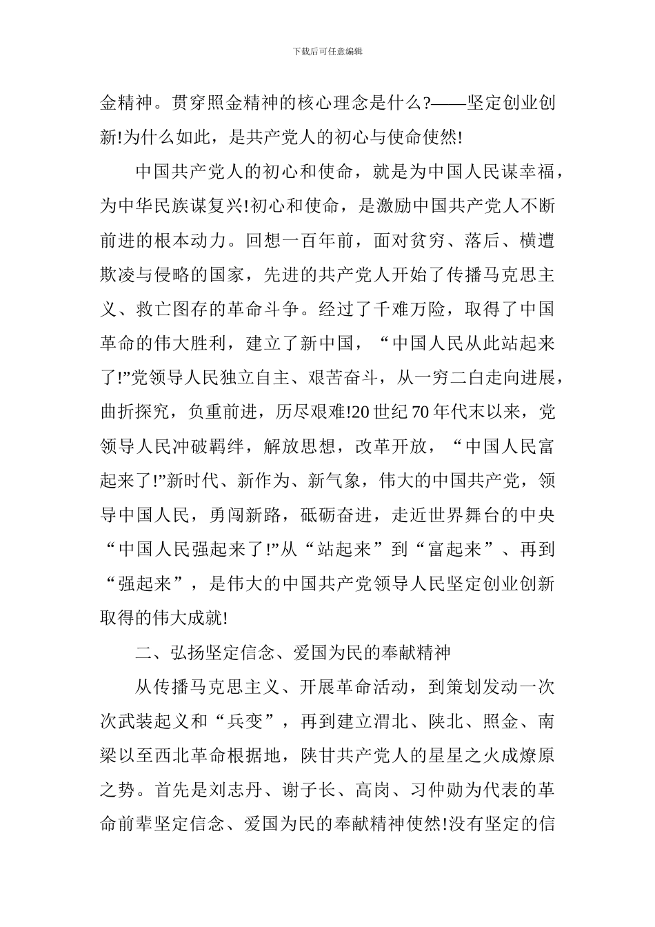 大学生马克思主义素养培育学术研讨会主题发言稿_第2页